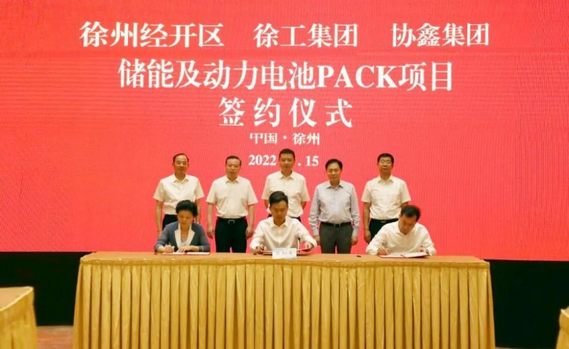 協(xié)鑫、徐工聯(lián)手！布局新能源