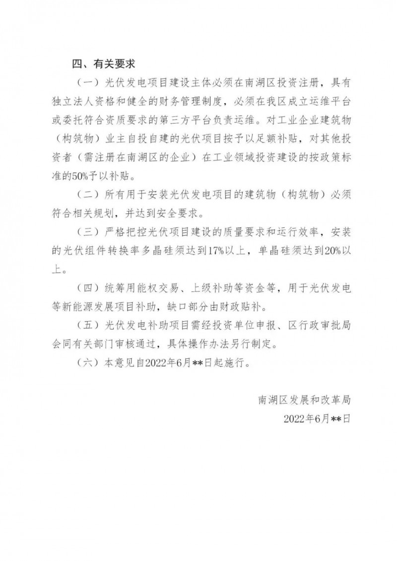 好消息！浙江嘉興發(fā)布光伏補貼政策