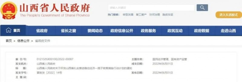 投運10GW以上！山西省推進(jìn)第一批風(fēng)電光伏基地建設(shè)