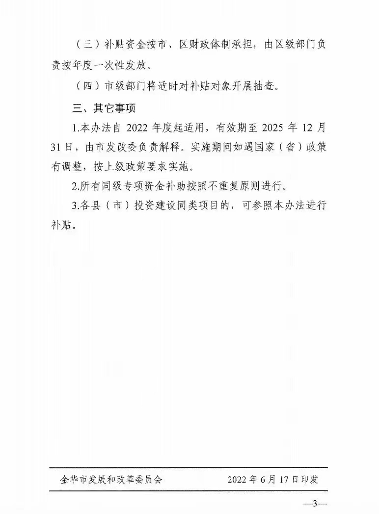 0.1元/度，連補(bǔ)3年！浙江金華光伏地補(bǔ)來了