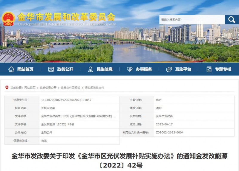 0.1元/度，連補3年！浙江金華光伏地補來了