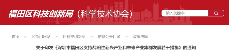支持分布式光伏建設(shè)，BIPV最高0.3元/度！深圳福田區(qū)發(fā)布支持戰(zhàn)略性新興產(chǎn)業(yè)若干措施