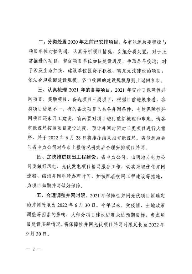 確保2022年新增新能源裝機1000萬千瓦！山西能源局印發(fā)《關(guān)于進一步加快推進風電光伏發(fā)電項目建設的通知》