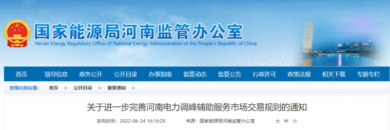7月1日起實施！河南逐步將所有新能源發(fā)電企業(yè)納入輔助服務(wù)市場交易主體范圍