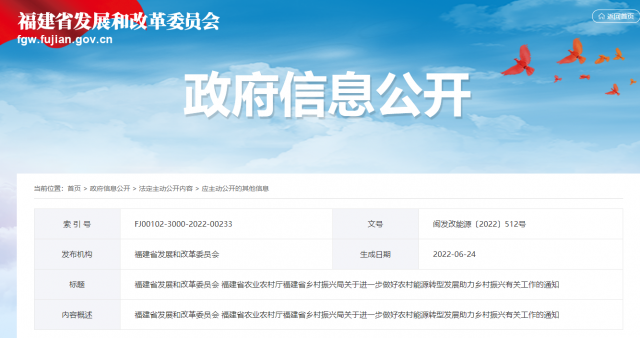福建：電網(wǎng)企業(yè)繼續(xù)做好光伏幫扶電量全額消納保障工作 及時結(jié)算電費(fèi)、轉(zhuǎn)付補(bǔ)貼