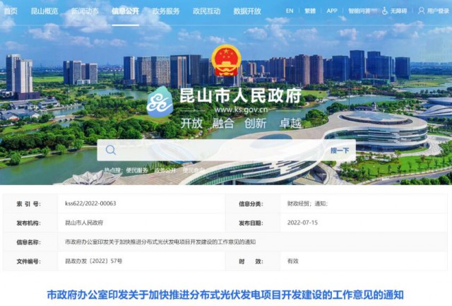 昆山市：國資廠房及配套用房應(yīng)100%安裝屋頂光伏發(fā)電設(shè)施，，3000㎡以上建筑將光伏納入規(guī)劃