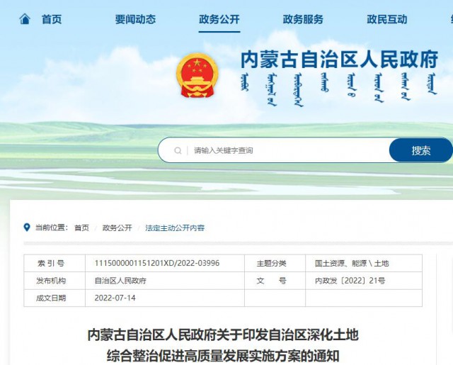 內(nèi)蒙古：實施有償供應(yīng)土地，推進“上風下光”等新能源項目復合用地