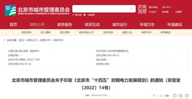 北京：到2025年，光伏裝機達251萬千瓦，開發(fā)“光伏+現(xiàn)代產(chǎn)業(yè)”、BIPV等分布式光伏項目。