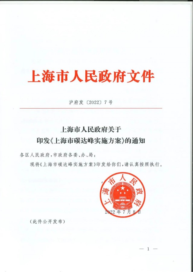 上海：到2030年力爭(zhēng)光伏裝機(jī)達(dá)7GW！《上海市碳達(dá)峰實(shí)施方案》印發(fā)