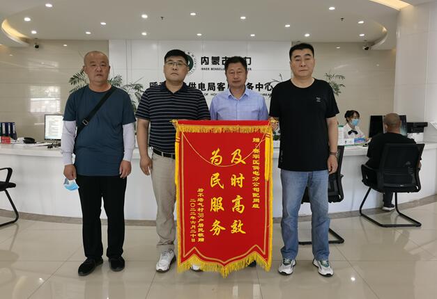 呼和浩特賽罕供電分公司靠前服務(wù)，持續(xù)跟蹤，保障村民用電無(wú)憂