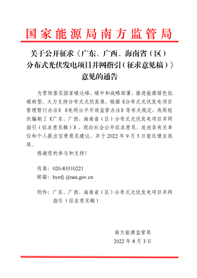 簡(jiǎn)化流程！分布式光伏并網(wǎng)指引(征求意見(jiàn)稿)發(fā)布