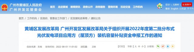 0.2元/W，最高200萬(wàn)！廣東黃埔啟動(dòng)2022第二批分布式光伏補(bǔ)貼申報(bào)工作