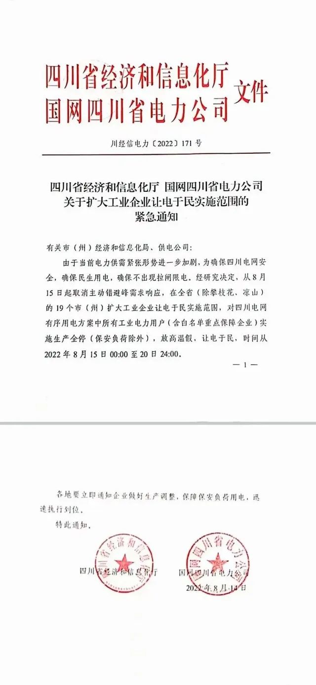四川限電，多晶硅供應(yīng)量受嚴(yán)重影響！