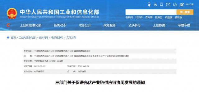 三部門：杜絕光伏領(lǐng)域哄抬價格、壟斷等問題，促進光伏產(chǎn)業(yè)鏈供應(yīng)鏈協(xié)同發(fā)展