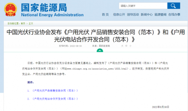 國(guó)家能源局轉(zhuǎn)發(fā)戶用光伏合作開(kāi)發(fā)、銷售安裝合同范本