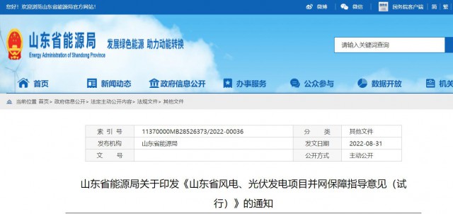 山東：將儲能配比作為風(fēng)光項目并網(wǎng)最優(yōu)先條件，分布式光伏直接保障并網(wǎng)！