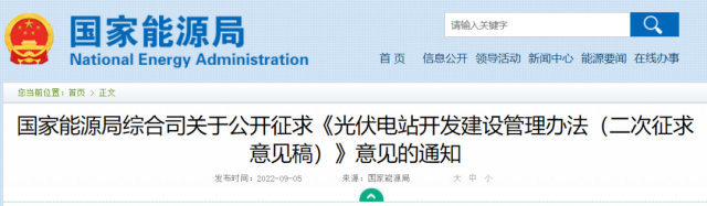 國(guó)家能源局：不得將強(qiáng)制配套產(chǎn)業(yè)等各類不合理要求或條件作為項(xiàng)目開(kāi)發(fā)建設(shè)門(mén)檻