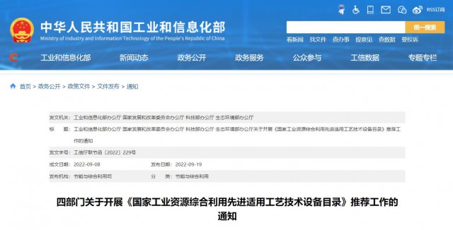 四部門：廢舊光伏組件、風(fēng)電葉片回收利用工藝技術(shù)設(shè)備可申報(bào)