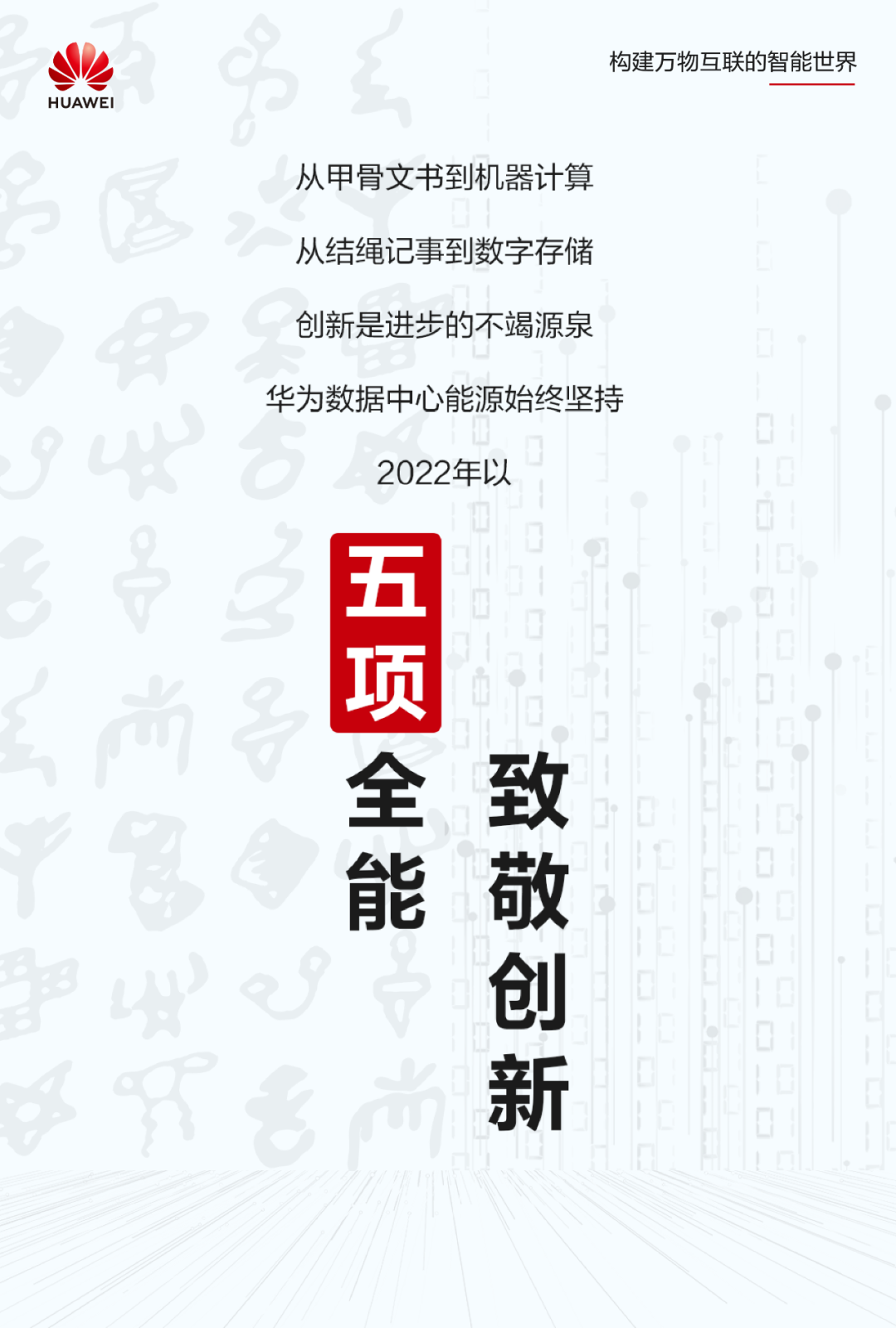 智簡DC，綠建未來｜華為數(shù)據(jù)中心能源以五個“第一”引領(lǐng)產(chǎn)業(yè)