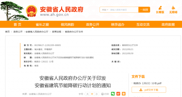 安徽：到2025年，全省新建公共建筑、廠房屋頂光伏覆蓋率達(dá)到50%
