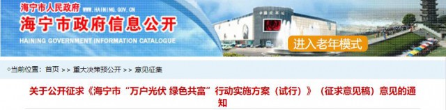 海寧：分布式光伏裝機(jī)容量1千瓦可每月免費(fèi)用電20千瓦時(shí)，每千瓦時(shí)按0.538元計(jì)算