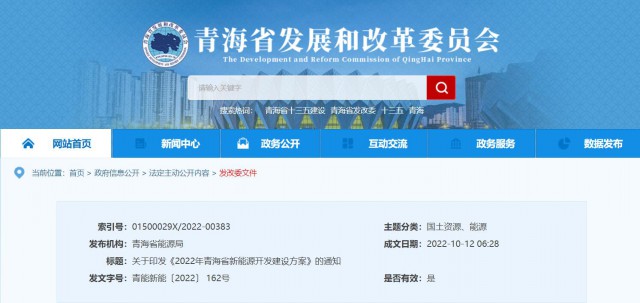 光伏規(guī)模12.47GW！青海省能源局印發(fā)《2022年青海省新能源開發(fā)建設(shè)方案》