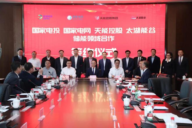 攜手國家電投、國家電網(wǎng)、太湖能谷，共拓新型儲能賽道