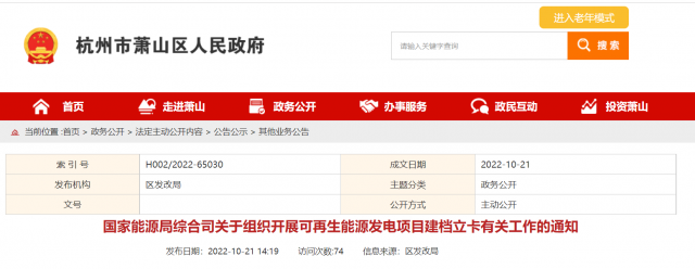10月31日前完成！國家能源局?jǐn)M對(duì)全國并網(wǎng)在運(yùn)的可再生能源發(fā)電項(xiàng)目開展建檔立卡