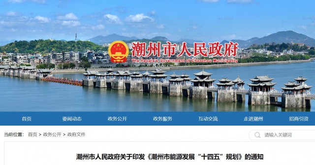 廣東潮州：大力發(fā)展風(fēng)電、太陽能和生物質(zhì)能等可再生能源，推動能源供給結(jié)構(gòu)不斷優(yōu)化
