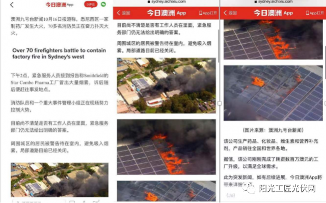 某廠房屋頂光伏電站燃起熊熊大火！