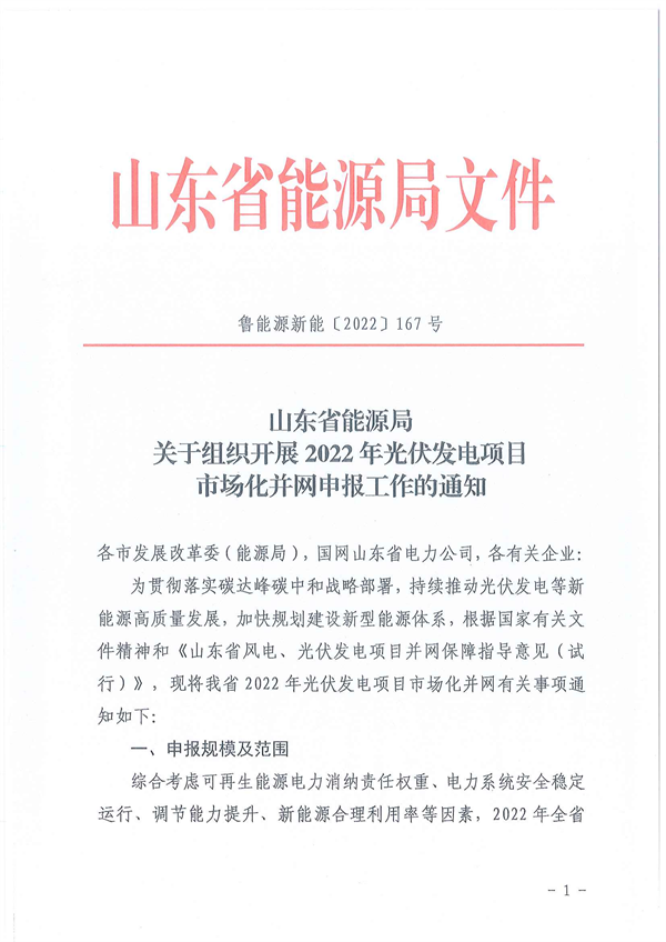 10月28日開始申報！山東2022市場化光伏項目規(guī)模5GW左右