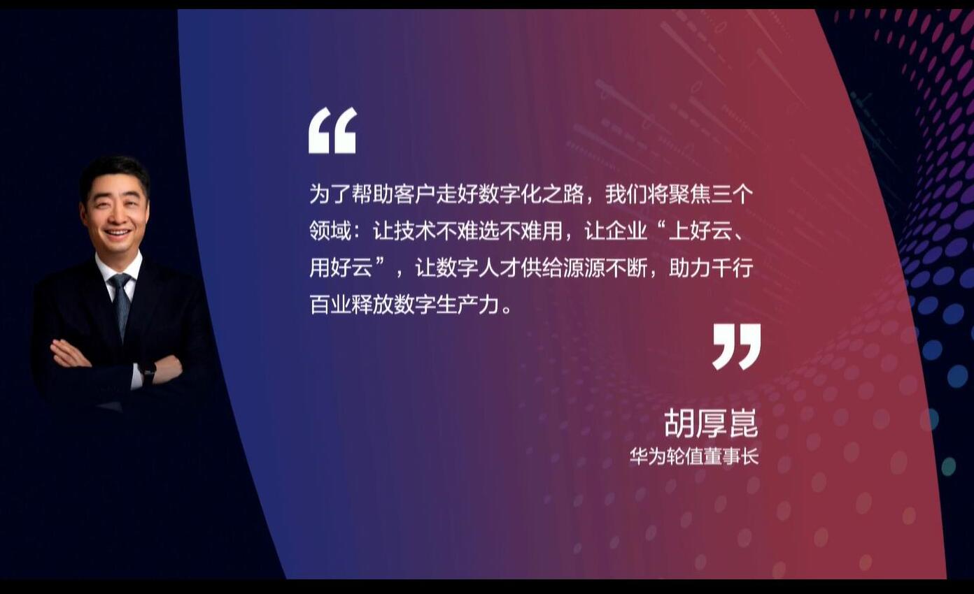 釋放數(shù)字生產(chǎn)力，激發(fā)行業(yè)新增長(zhǎng)——華為全聯(lián)接大會(huì)2022在深圳和線上舉辦