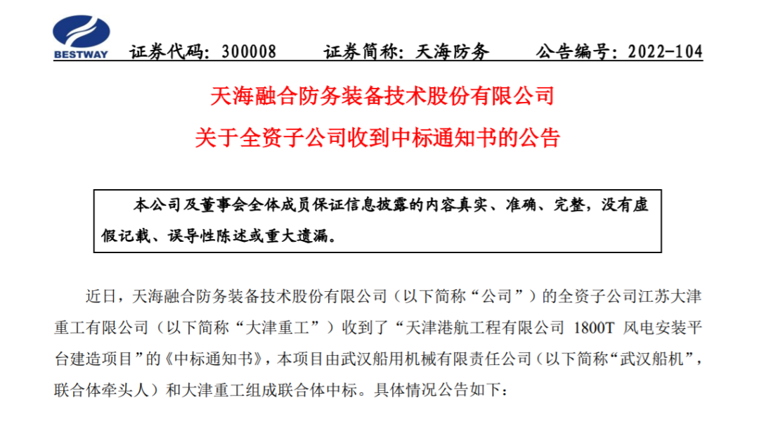大津重工、武漢船機聯(lián)合中標(biāo)1800T 風(fēng)電安裝平臺建造項目