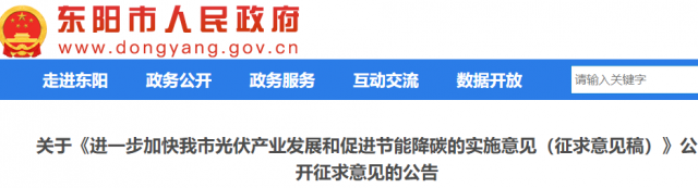 浙江東陽：光伏給予0.11元/千瓦時補貼，連補3年