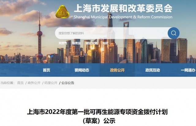 超2.3億！上海公布第一批可再生能源專項資金撥付計劃
