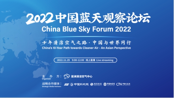 《大氣中國》系列報(bào)告發(fā)布：十年清潔空氣之路，中國與世界同行