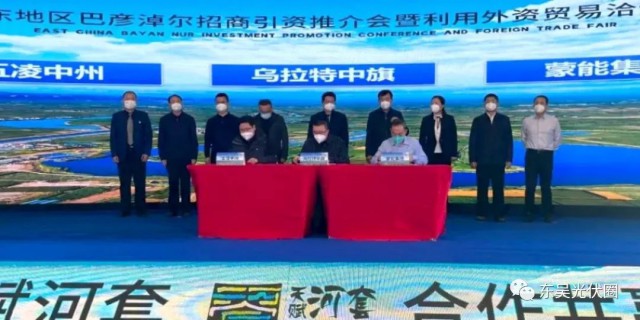 610.6億！五凌中州與烏拉特中旗簽約新能源、多晶硅等項(xiàng)目