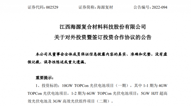 80.2億元！投建10GW TOPCon+5GW HJT光伏電池+3GW 組件