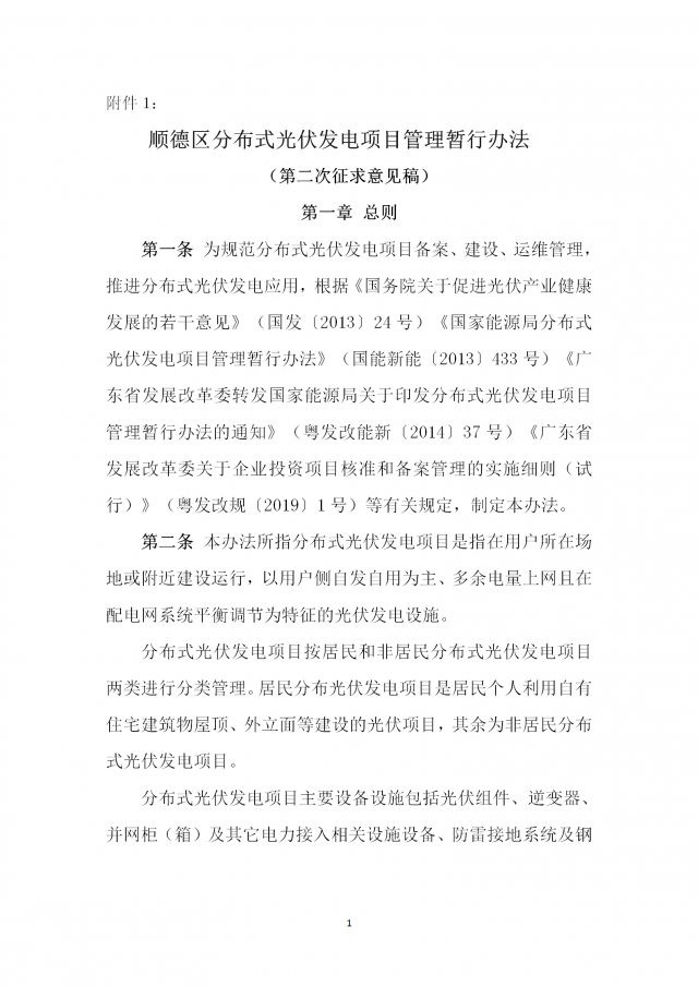 佛山：光伏組件最高點(diǎn)距離鋪設(shè)平面高度不得高于2.8米！