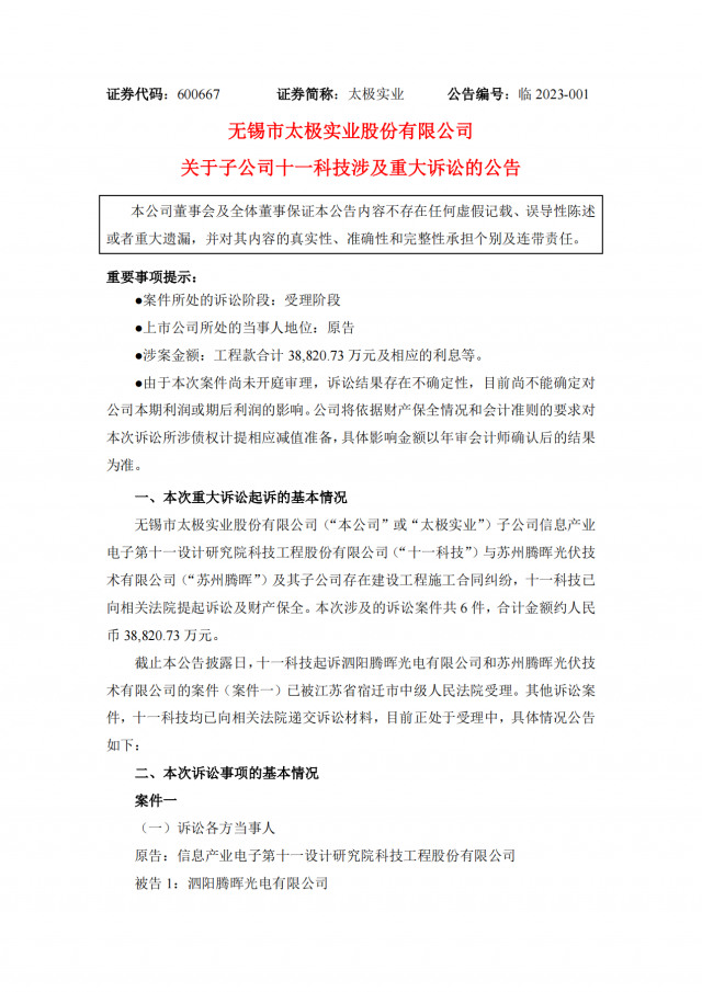 涉案金額3.88億！蘇州騰暉光伏被起訴