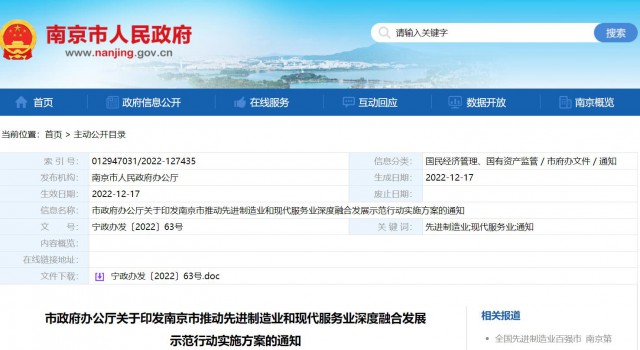 南京：推進(jìn)太陽能、氫能等新能源生產(chǎn)服務(wù)與設(shè)備制造協(xié)同發(fā)展