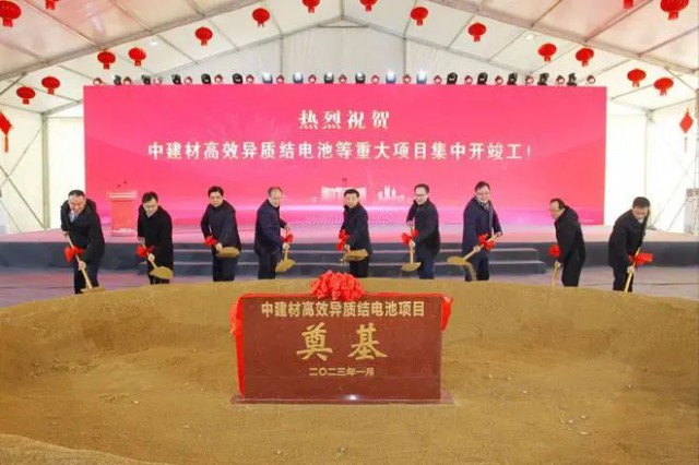 50億！中建材高效異質(zhì)結(jié)電池項目開工