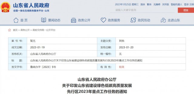 山東：加快推動海上光伏項目，做好用海手續(xù)辦理