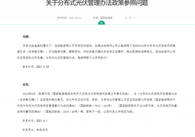 ?實(shí)際容量多有出入，呼吁分布式光伏采用交流側(cè)備案！