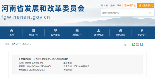 八個(gè)試點(diǎn)縣（市），河南省公布碳達(dá)峰試點(diǎn)名單