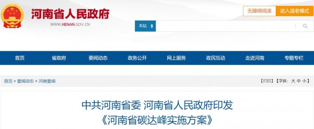 河南：2025年光伏裝機超20GW，建設(shè)高標(biāo)準(zhǔn)“光伏+”基地