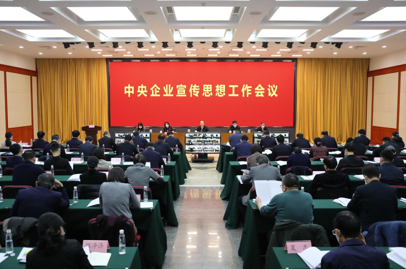國資委黨委召開中央企業(yè)宣傳思想工作會(huì)議
