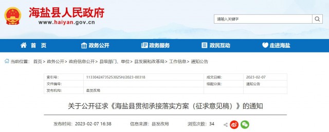 浙江海鹽：戶用光伏補(bǔ)貼0.2元/W，單戶最高不超過2000元