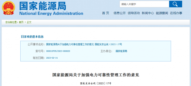 國家能源局：發(fā)電企業(yè)要加強(qiáng)風(fēng)電、光伏發(fā)電等功率預(yù)測，減少非計劃停運(yùn)