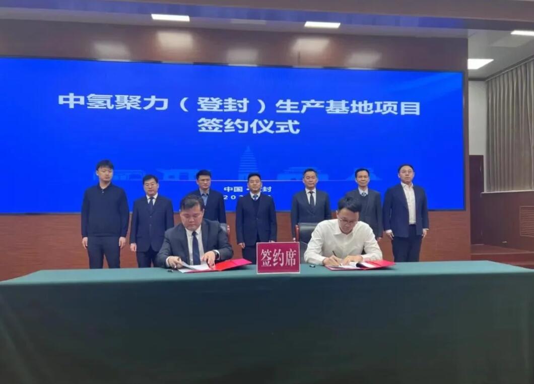 登封簽下新能源產(chǎn)業(yè)大單，中氫聚力生產(chǎn)基地項目簽約